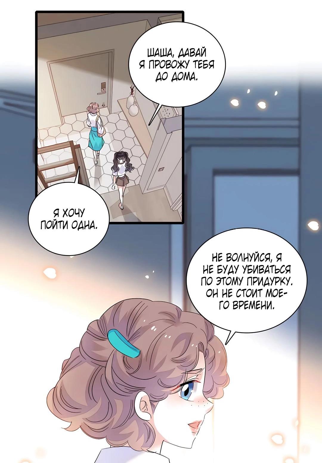 Манга Эта всемогущая фальшивка будет отжигать! - Глава 42 Страница 27