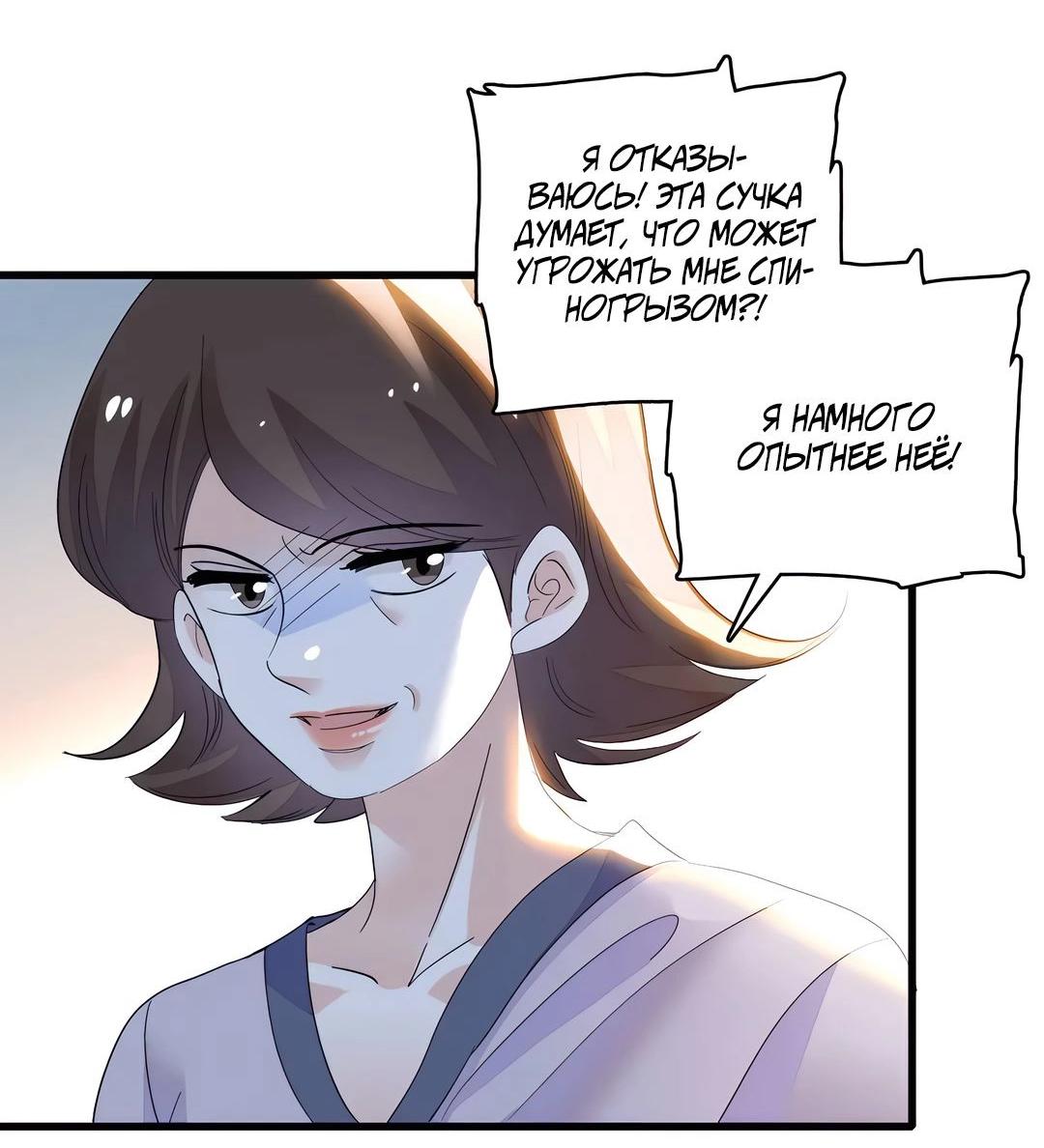 Манга Эта всемогущая фальшивка будет отжигать! - Глава 42 Страница 8