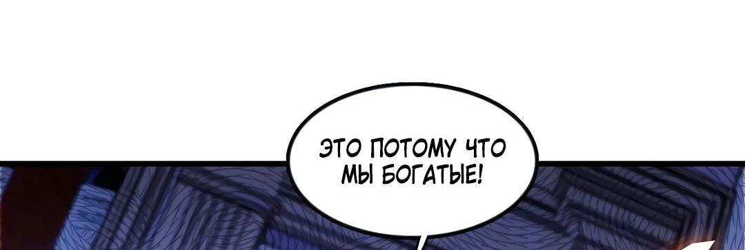 Манга Эта всемогущая фальшивка будет отжигать! - Глава 42 Страница 12