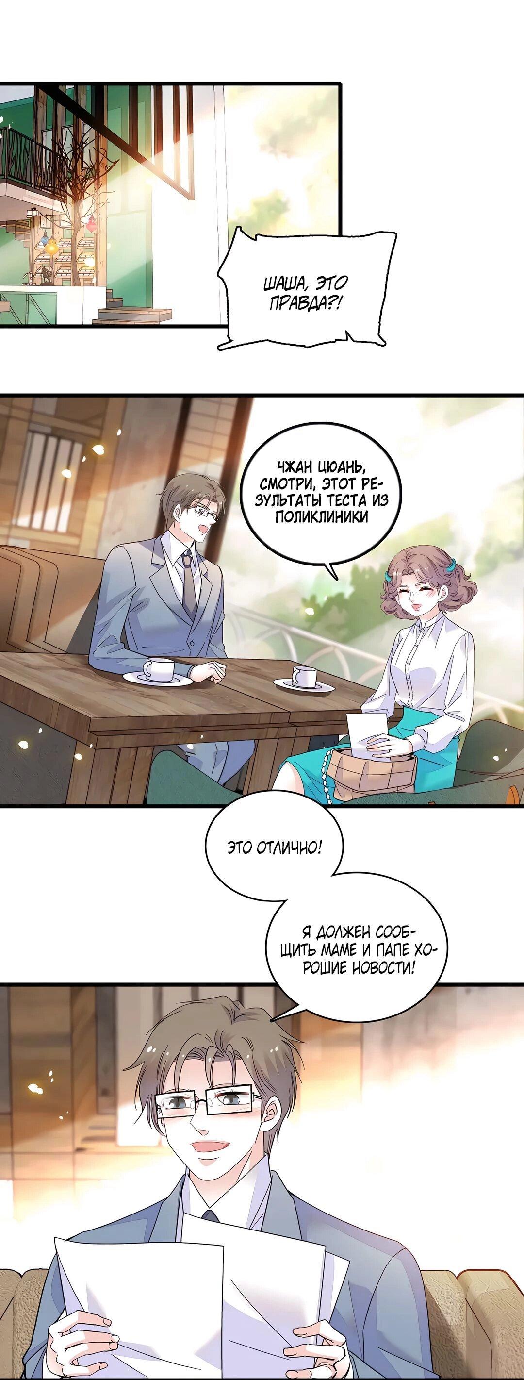 Манга Эта всемогущая фальшивка будет отжигать! - Глава 42 Страница 1