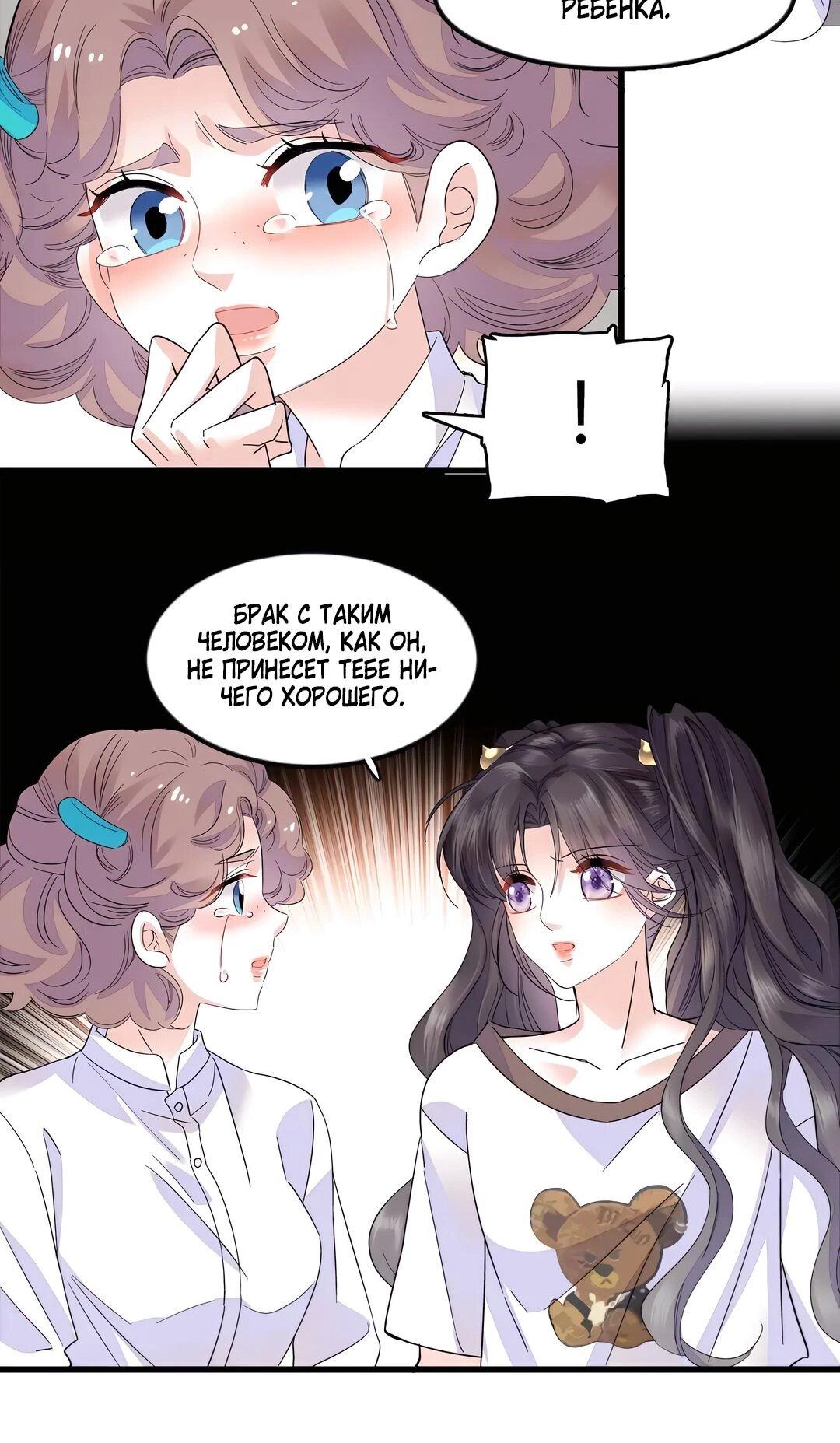 Манга Эта всемогущая фальшивка будет отжигать! - Глава 42 Страница 19