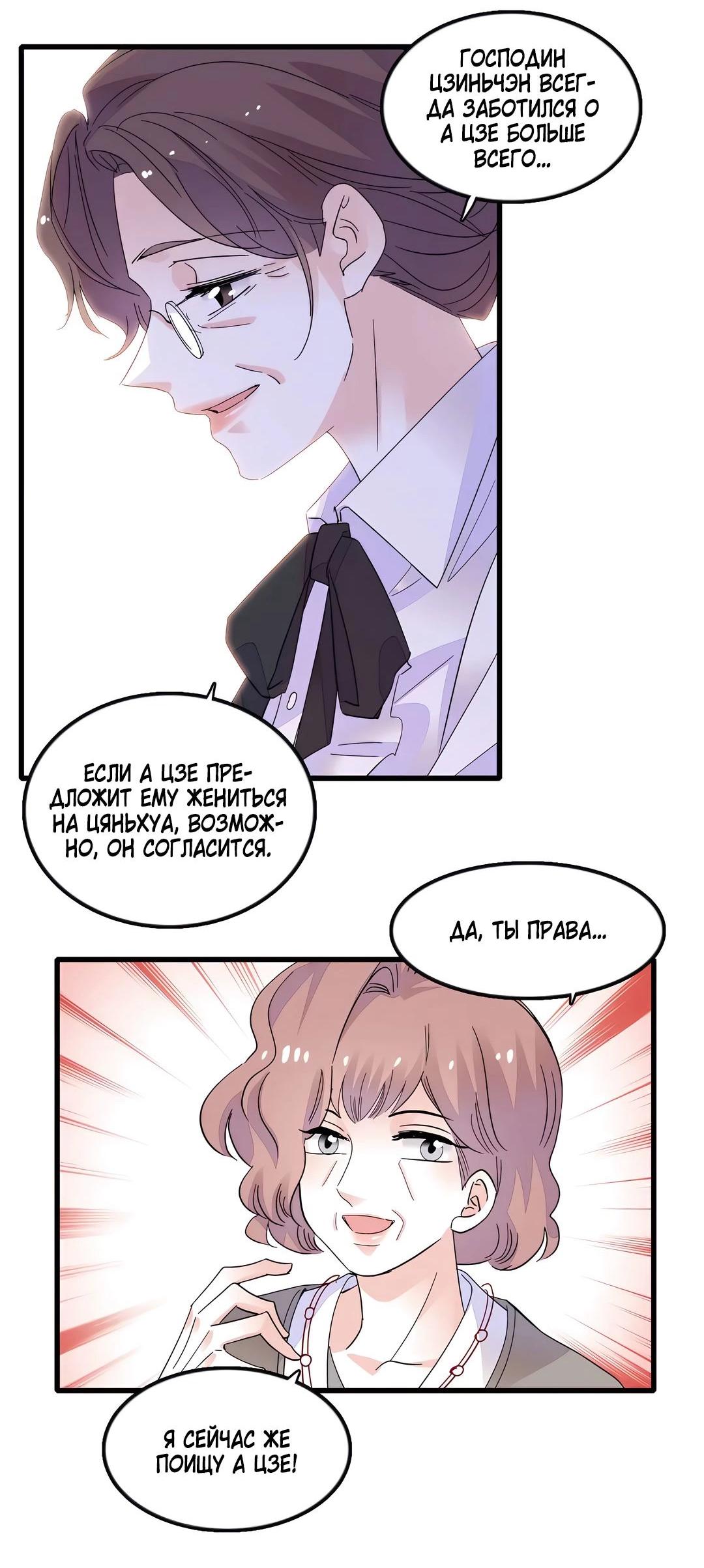 Манга Эта всемогущая фальшивка будет отжигать! - Глава 42 Страница 34