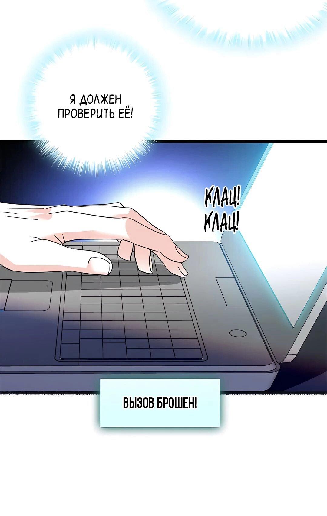 Манга Эта всемогущая фальшивка будет отжигать! - Глава 37 Страница 49