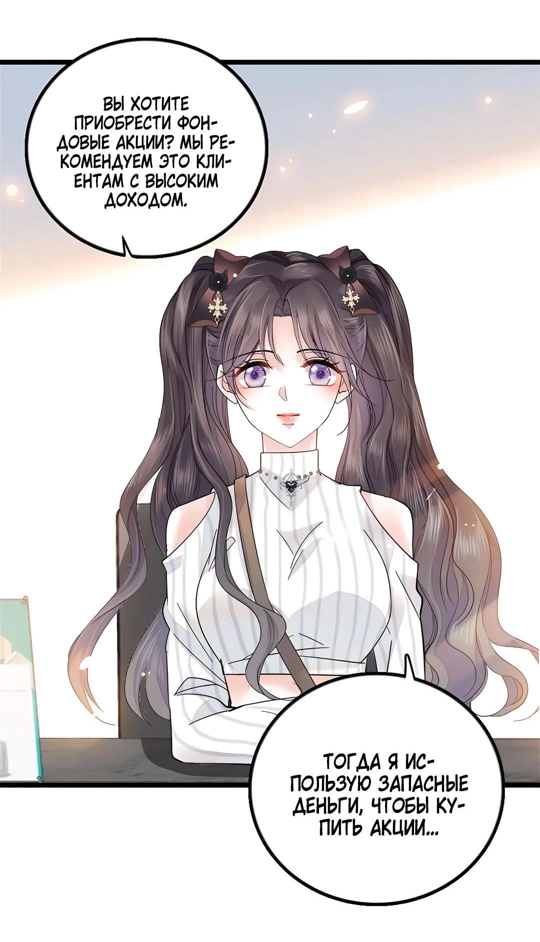 Манга Эта всемогущая фальшивка будет отжигать! - Глава 37 Страница 8