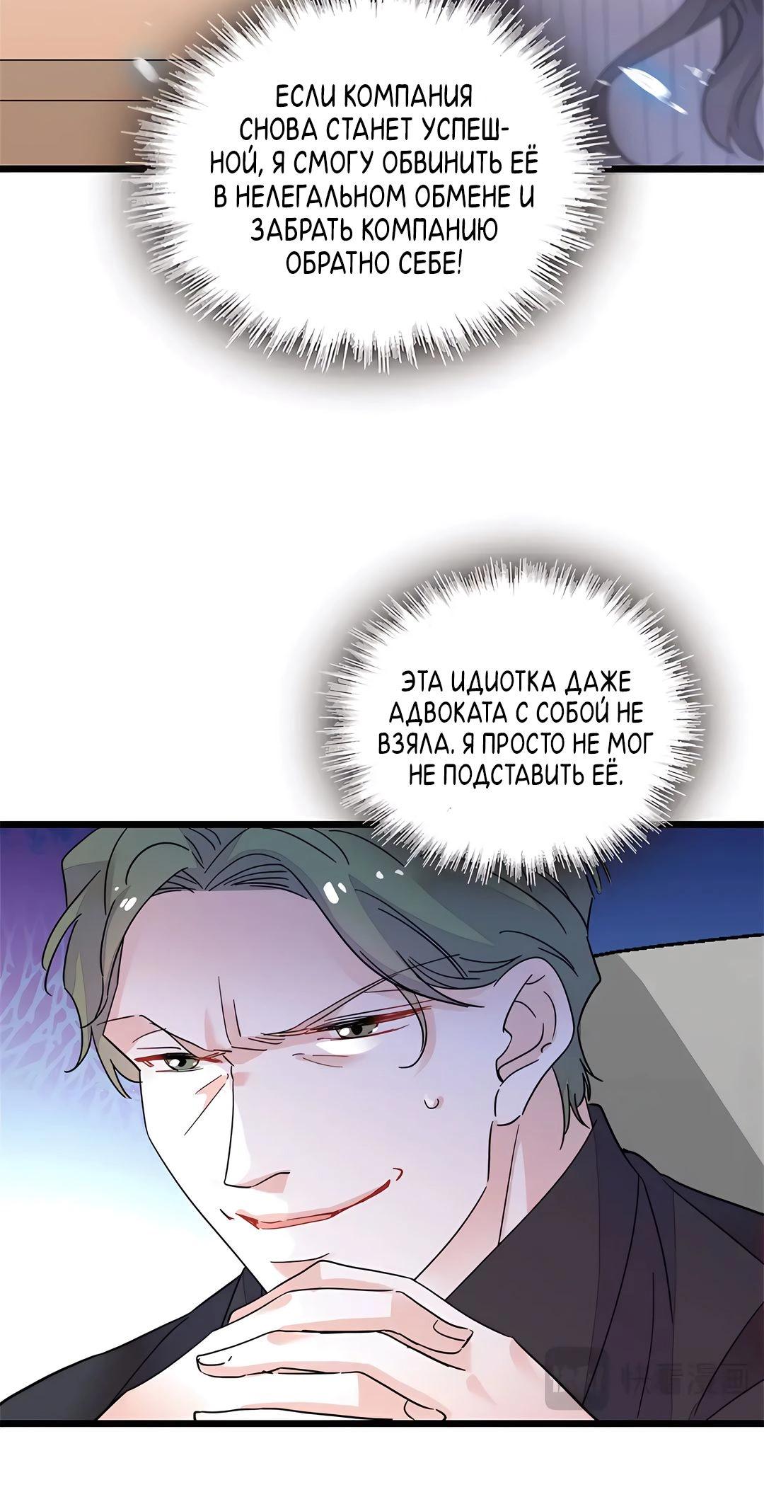 Манга Эта всемогущая фальшивка будет отжигать! - Глава 37 Страница 18