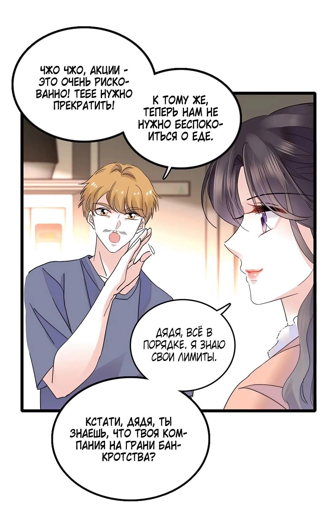 Манга Эта всемогущая фальшивка будет отжигать! - Глава 37 Страница 38