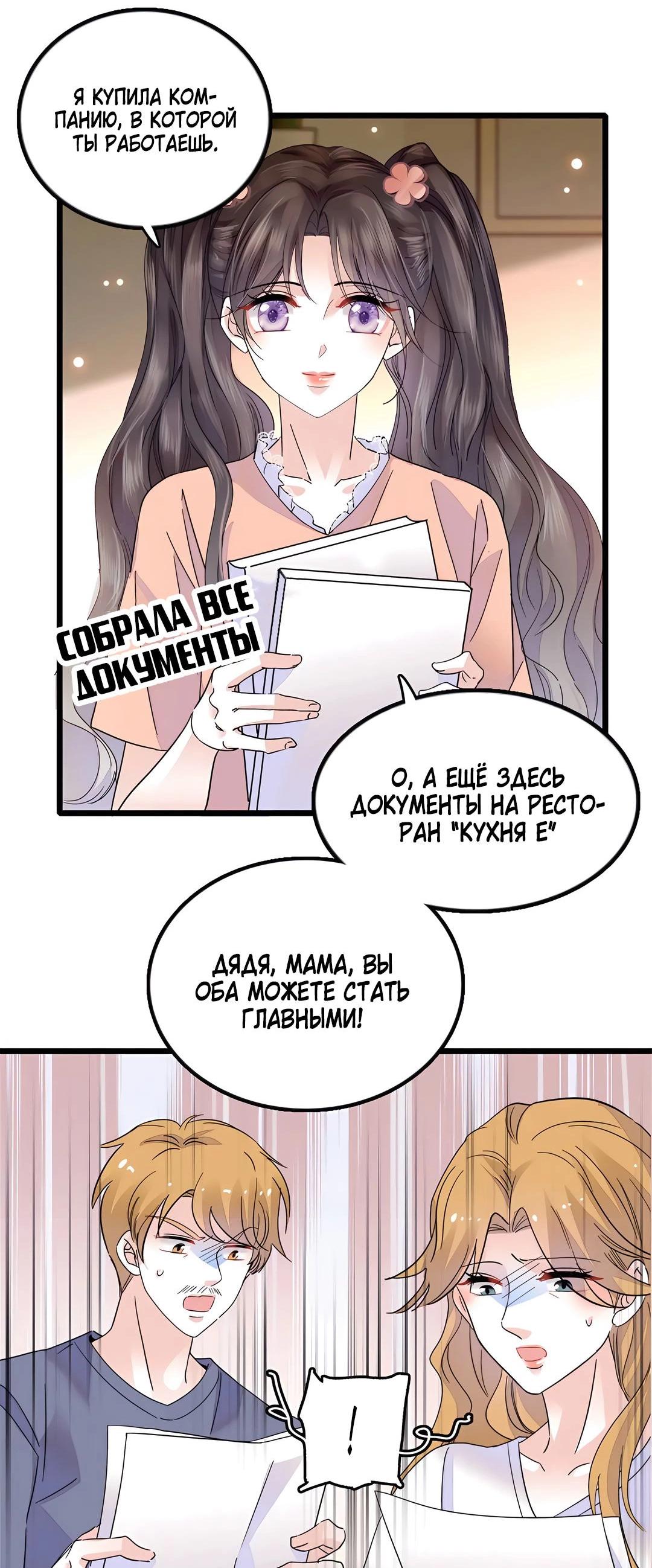 Манга Эта всемогущая фальшивка будет отжигать! - Глава 37 Страница 34