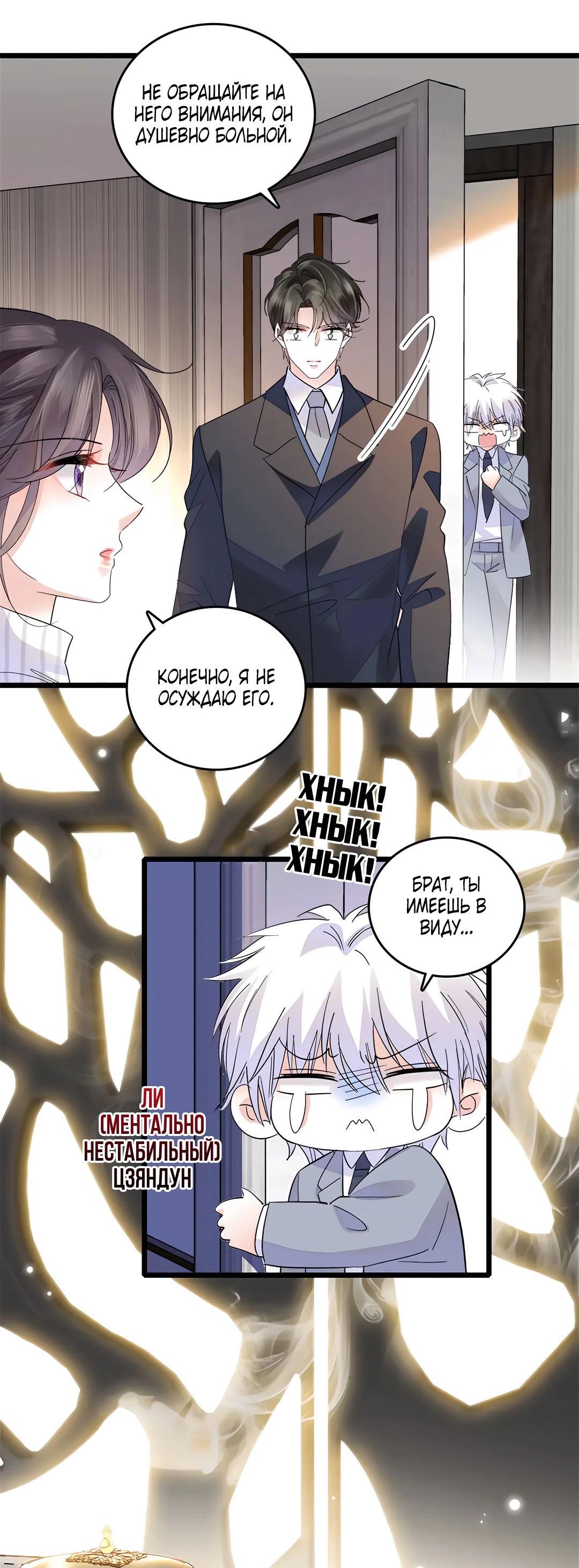 Манга Эта всемогущая фальшивка будет отжигать! - Глава 36 Страница 13