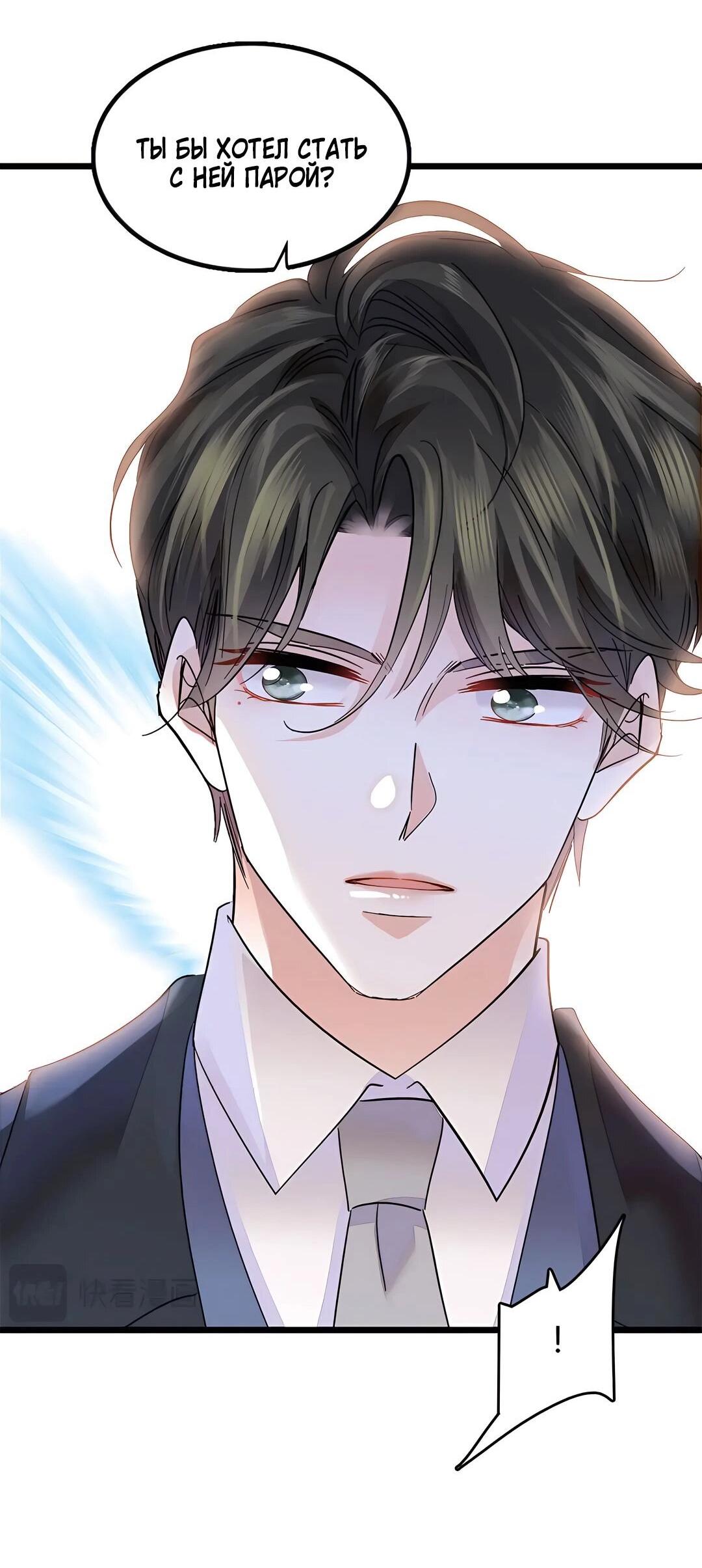 Манга Эта всемогущая фальшивка будет отжигать! - Глава 36 Страница 49