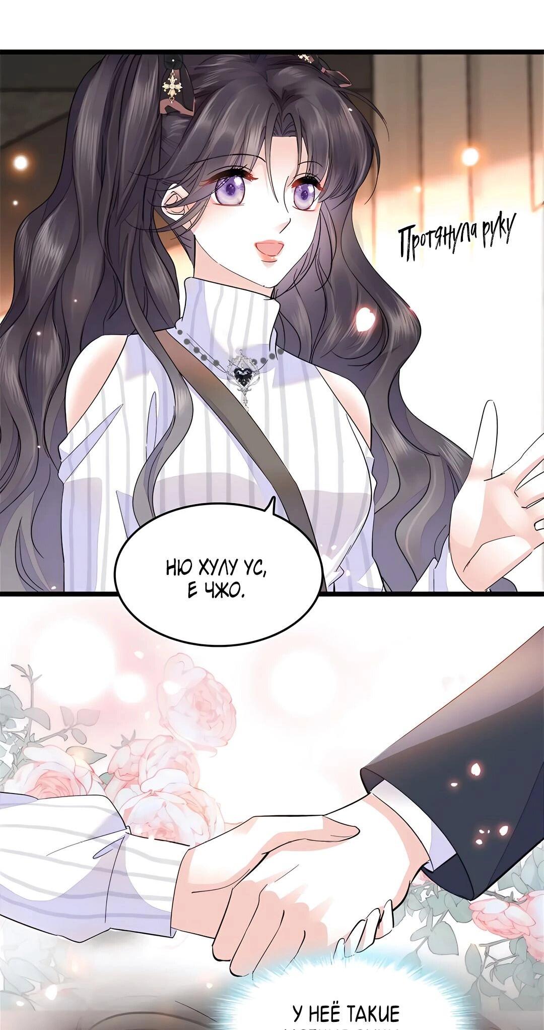 Манга Эта всемогущая фальшивка будет отжигать! - Глава 36 Страница 8