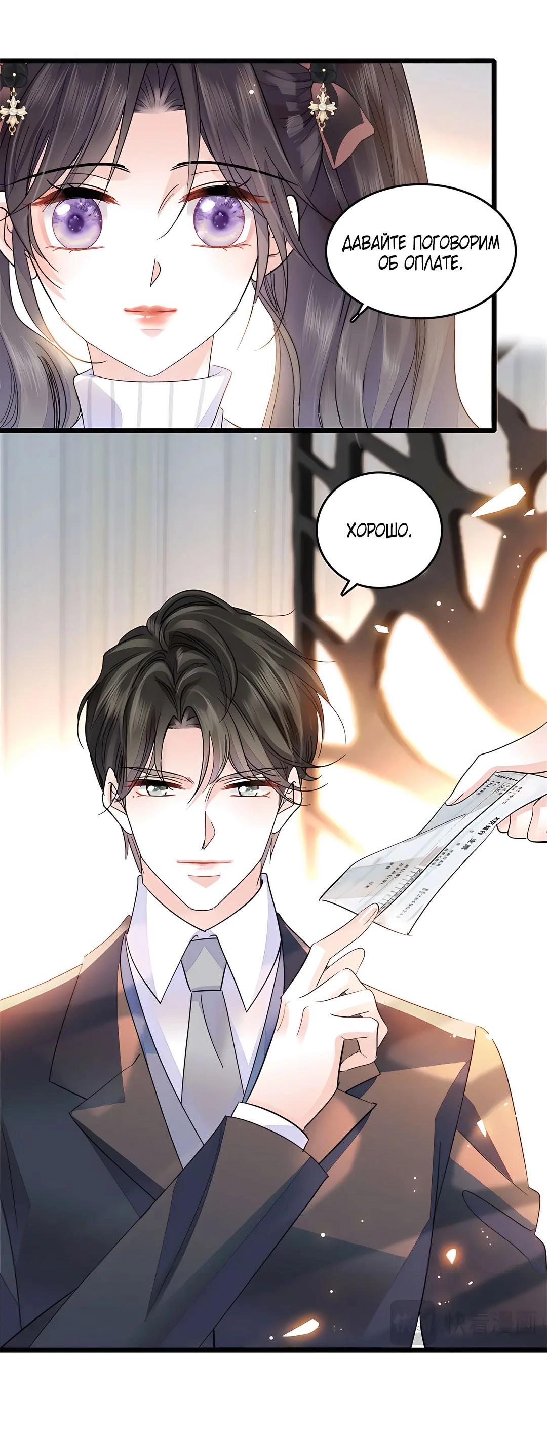 Манга Эта всемогущая фальшивка будет отжигать! - Глава 36 Страница 15