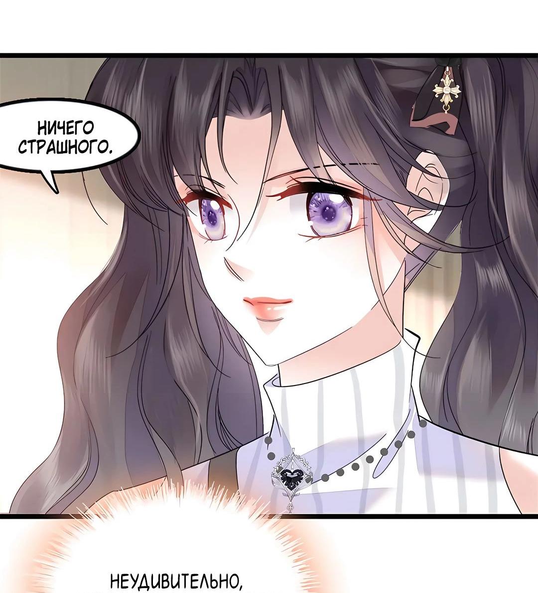 Манга Эта всемогущая фальшивка будет отжигать! - Глава 36 Страница 35