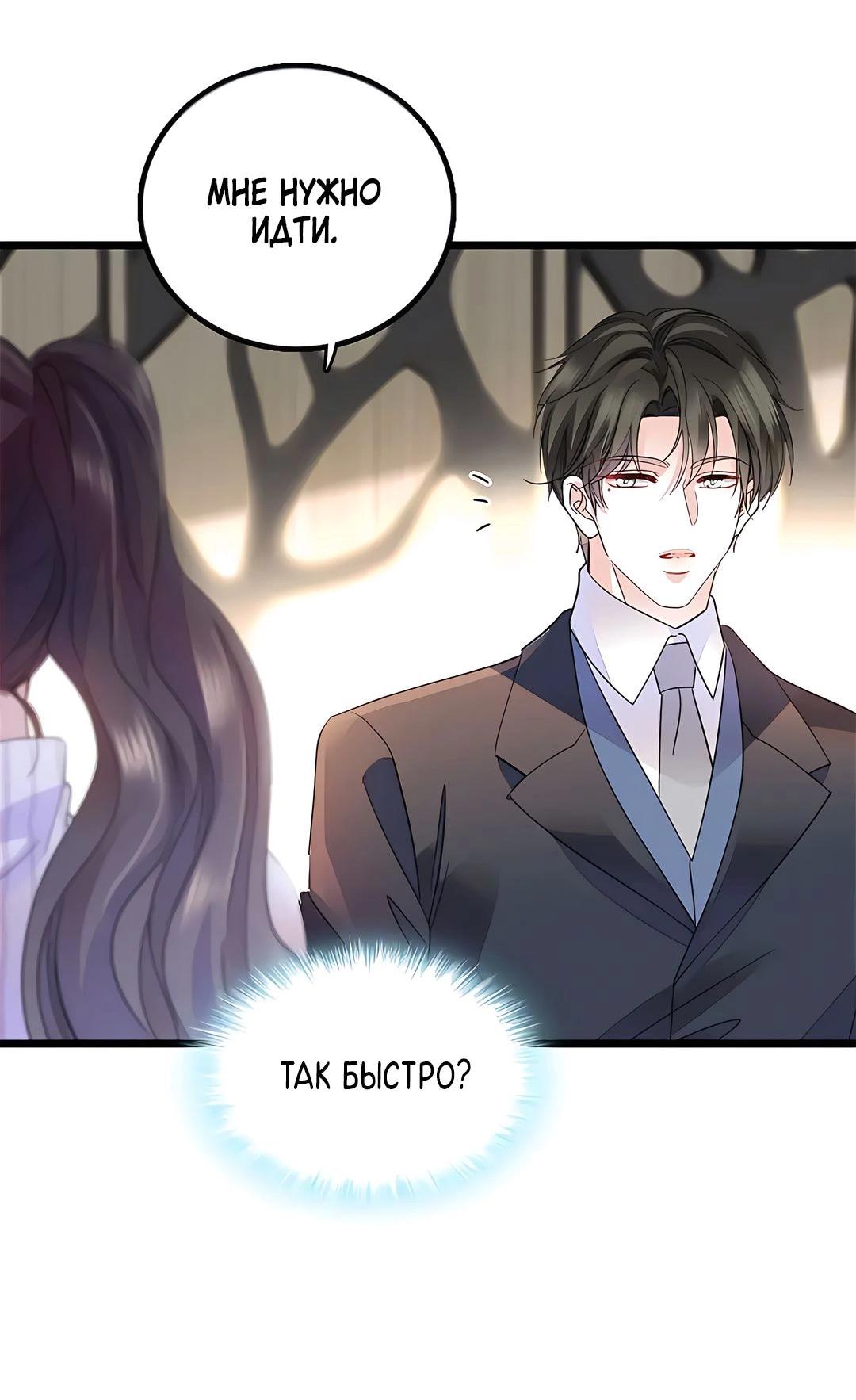 Манга Эта всемогущая фальшивка будет отжигать! - Глава 36 Страница 40