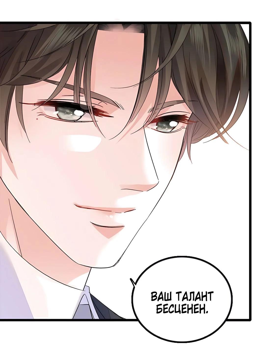 Манга Эта всемогущая фальшивка будет отжигать! - Глава 36 Страница 20