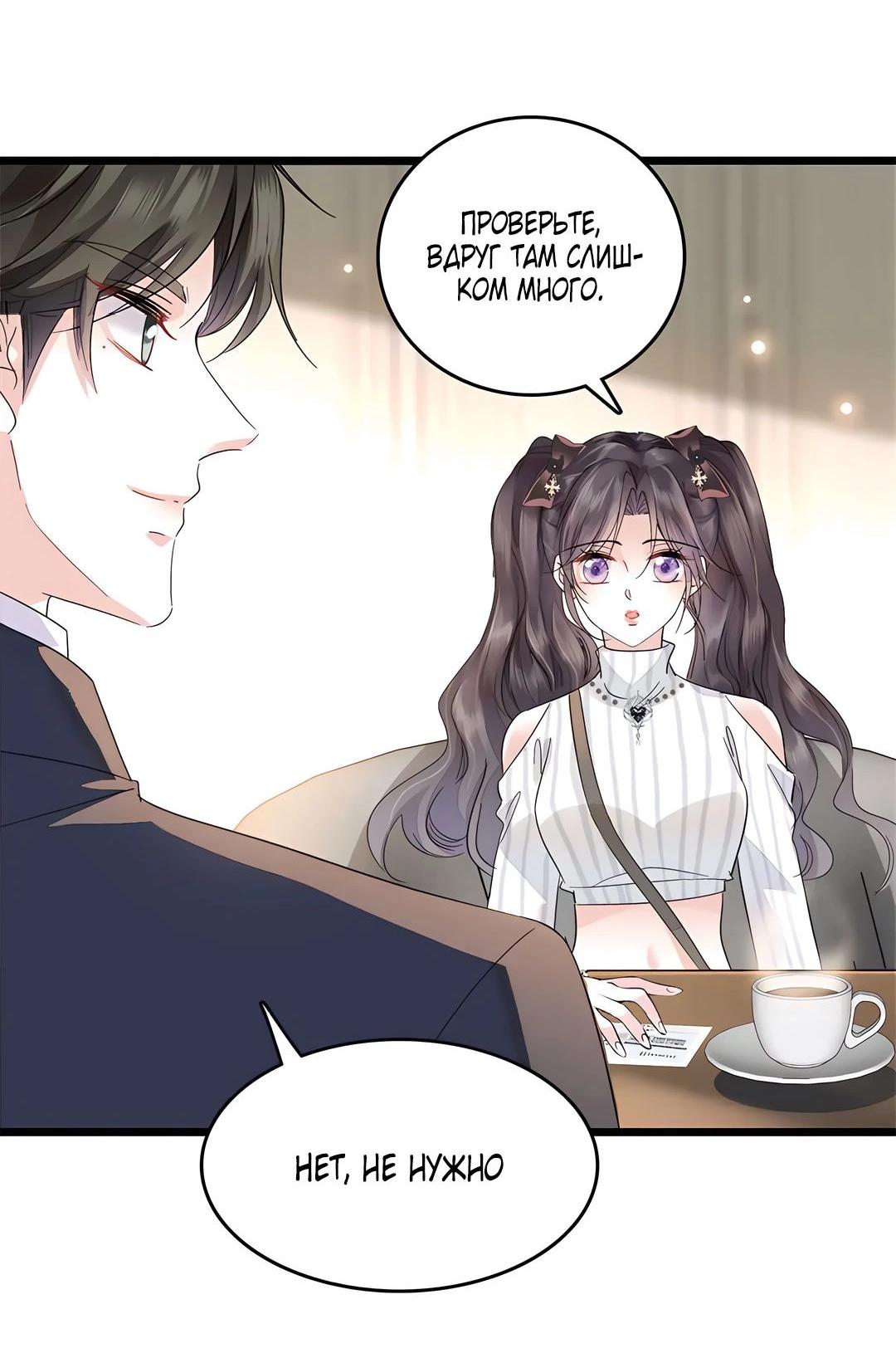 Манга Эта всемогущая фальшивка будет отжигать! - Глава 36 Страница 19