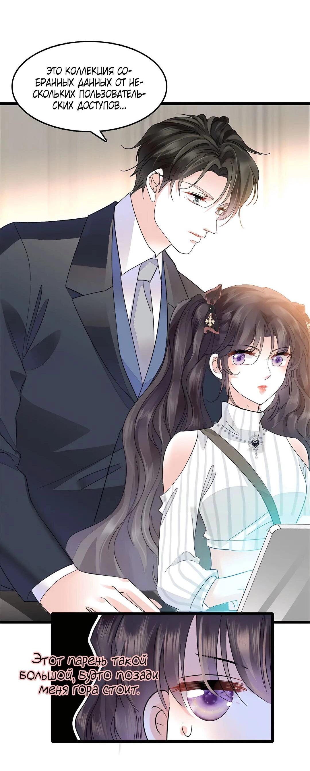 Манга Эта всемогущая фальшивка будет отжигать! - Глава 36 Страница 29