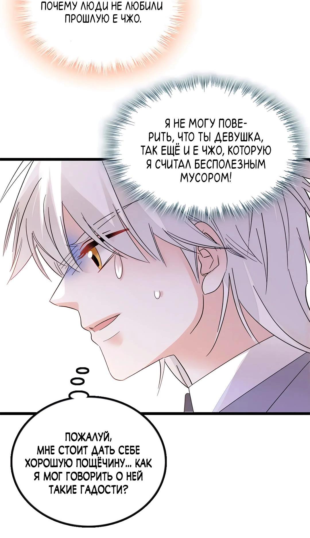 Манга Эта всемогущая фальшивка будет отжигать! - Глава 36 Страница 36