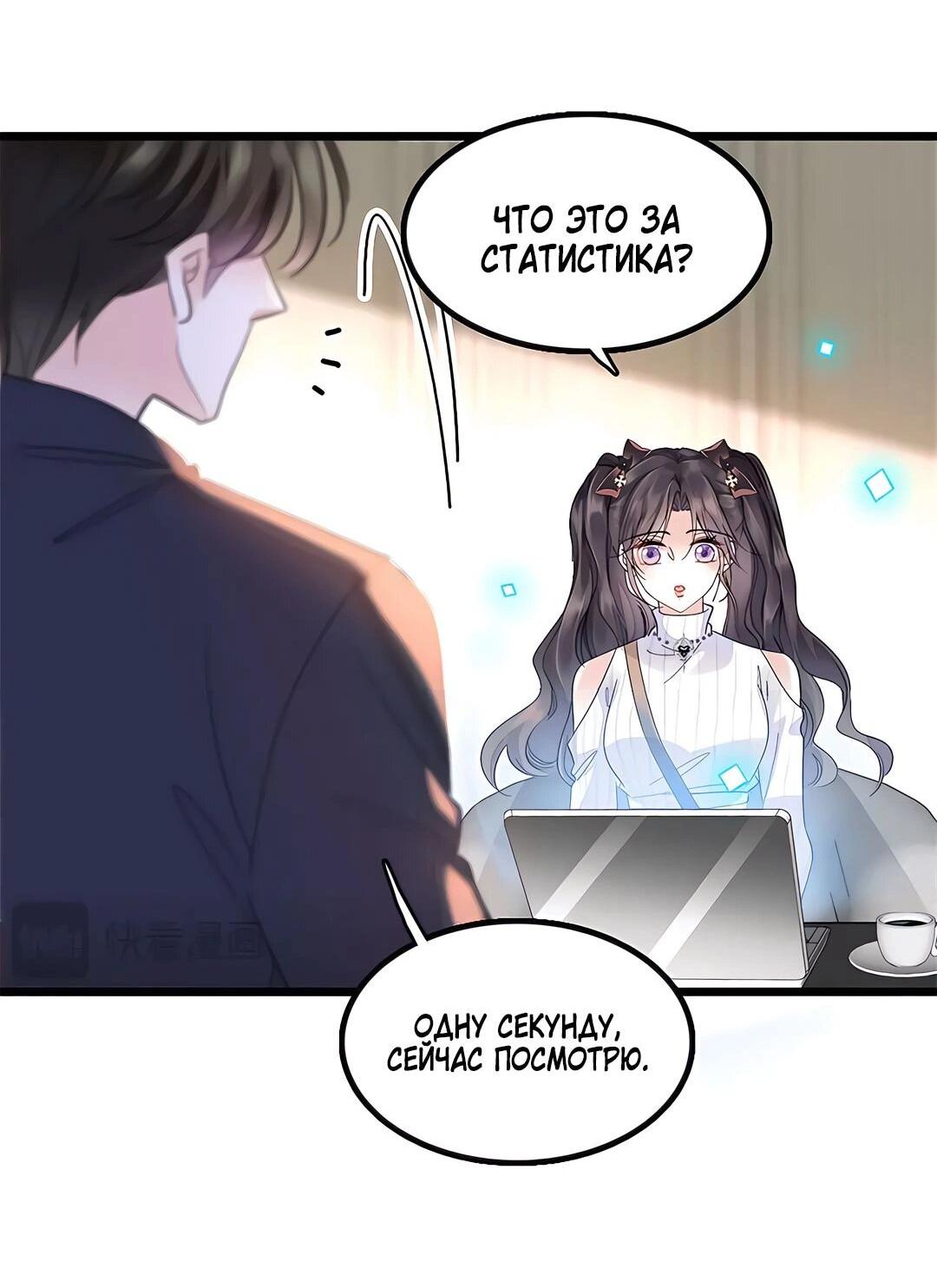 Манга Эта всемогущая фальшивка будет отжигать! - Глава 36 Страница 28