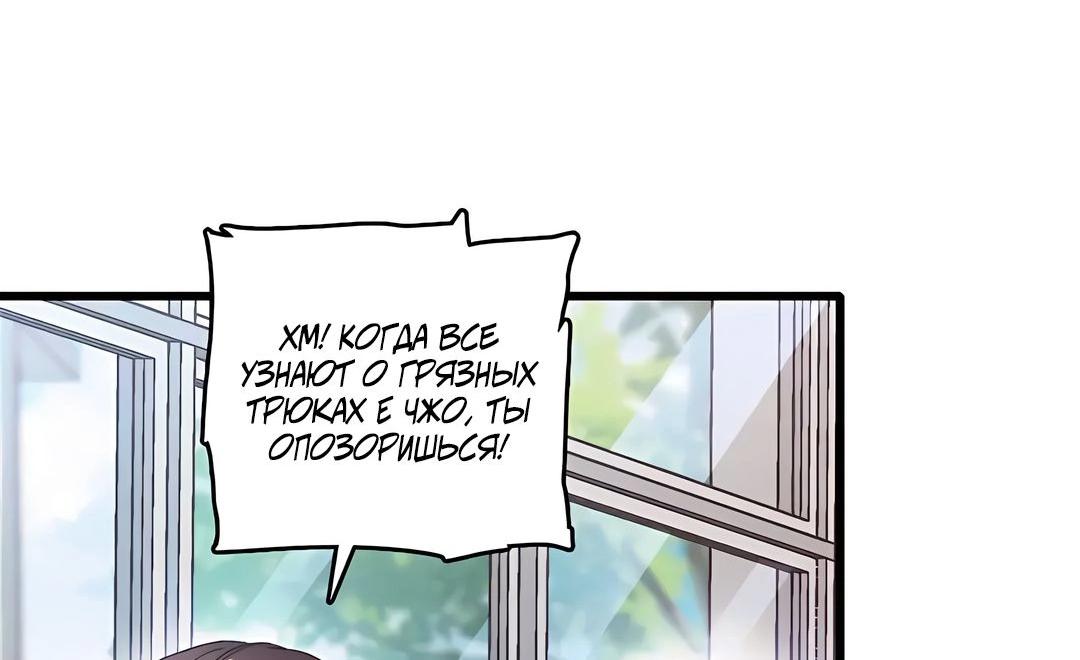 Манга Эта всемогущая фальшивка будет отжигать! - Глава 35 Страница 38