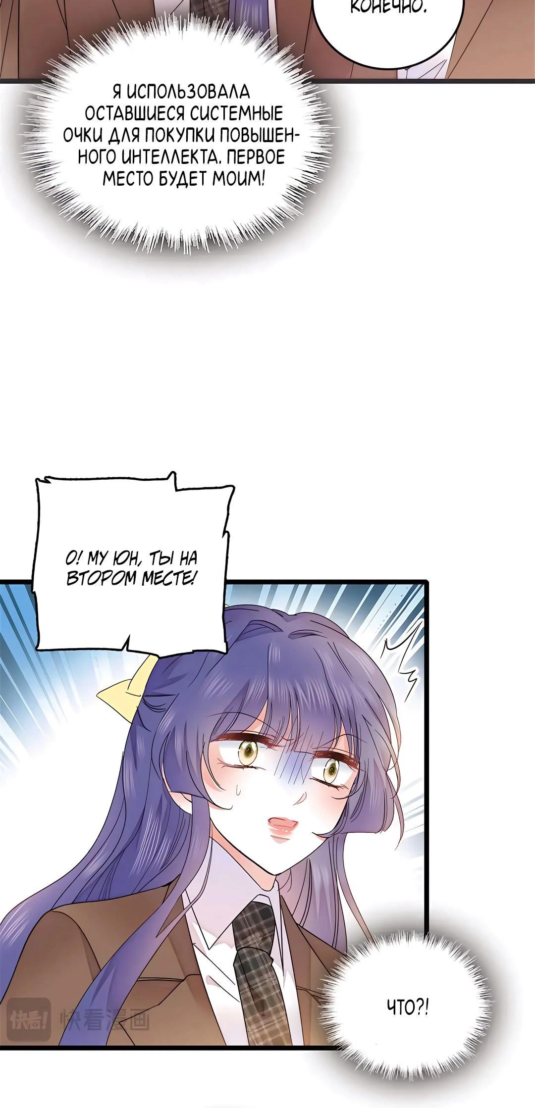 Манга Эта всемогущая фальшивка будет отжигать! - Глава 35 Страница 31