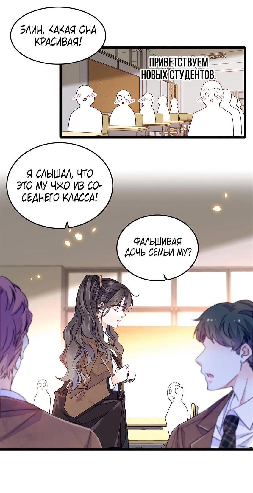 Манга Эта всемогущая фальшивка будет отжигать! - Глава 29 Страница 18
