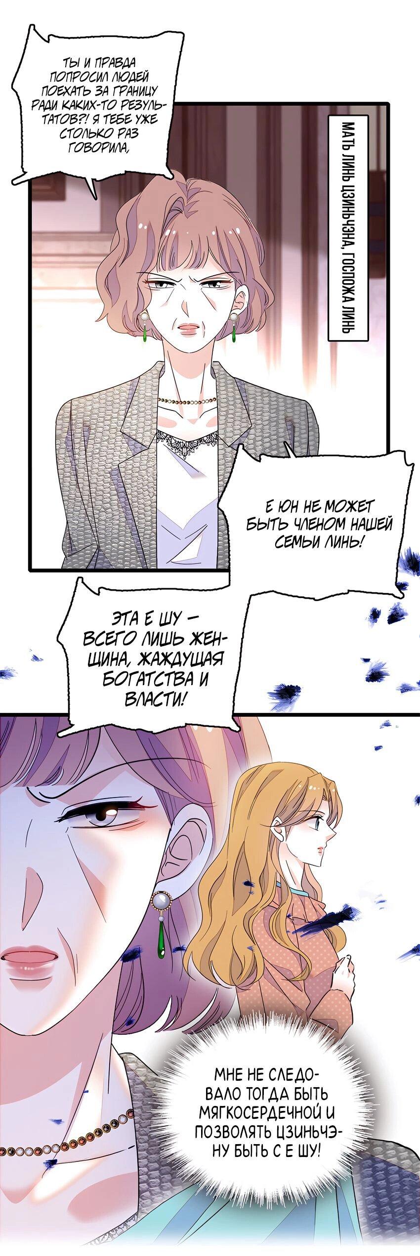 Манга Эта всемогущая фальшивка будет отжигать! - Глава 29 Страница 24