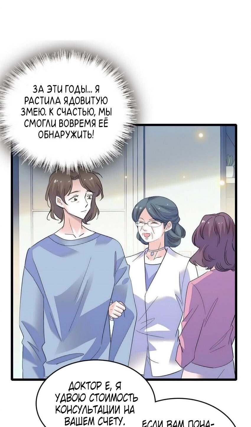 Манга Эта всемогущая фальшивка будет отжигать! - Глава 28 Страница 21