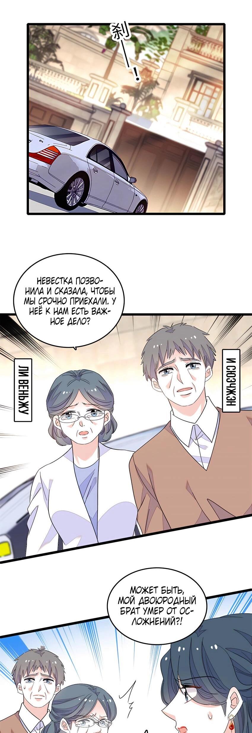 Манга Эта всемогущая фальшивка будет отжигать! - Глава 27 Страница 32