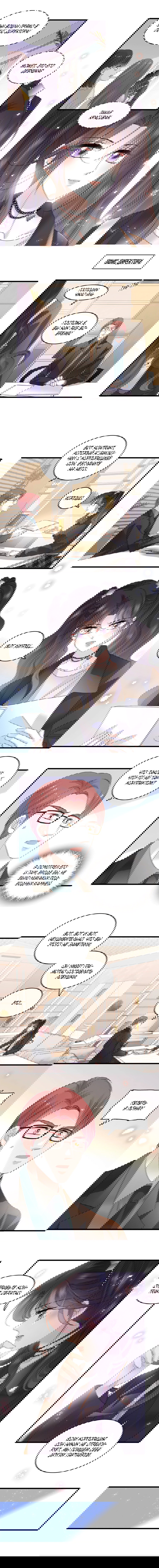 Манга Эта всемогущая фальшивка будет отжигать! - Глава 63 Страница 5