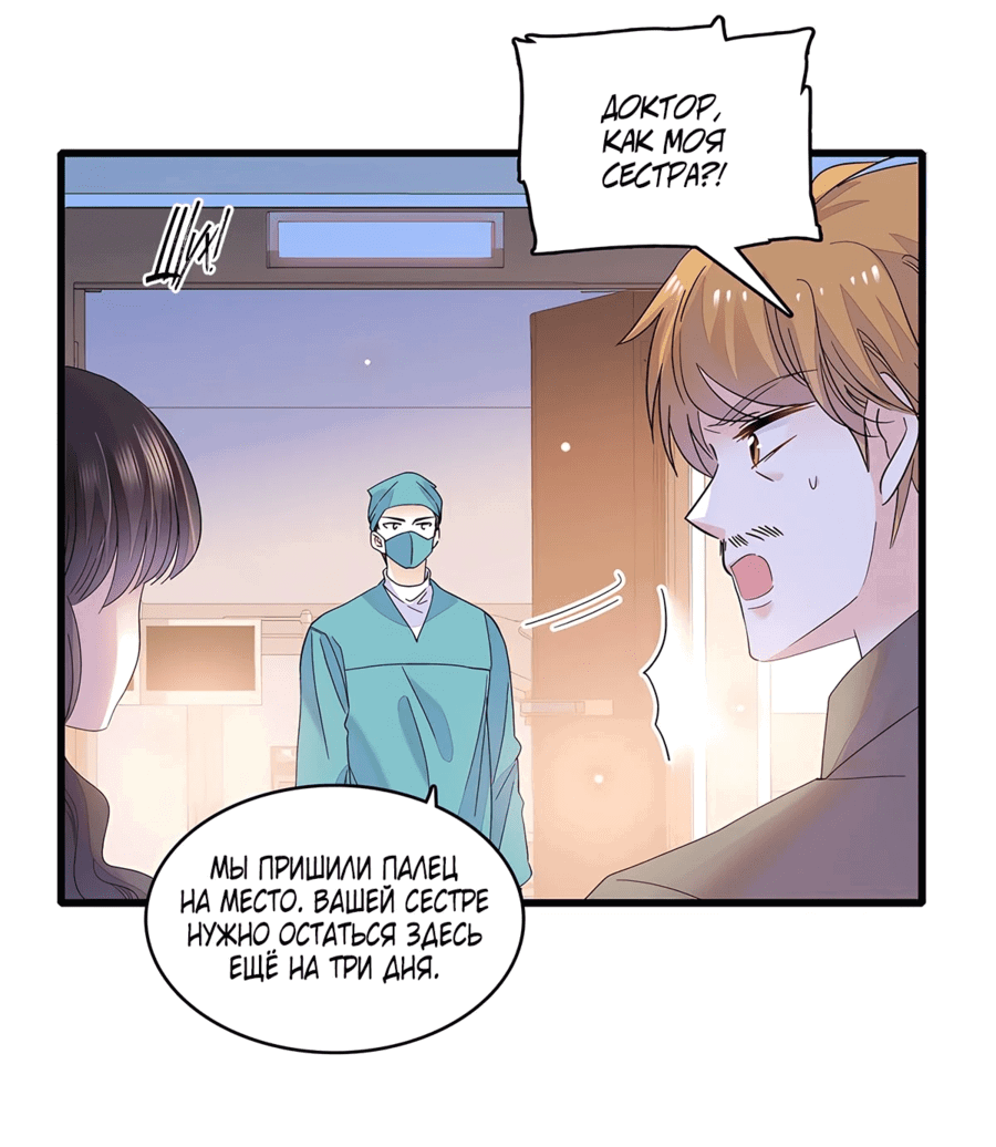 Манга Эта всемогущая фальшивка будет отжигать! - Глава 61 Страница 14