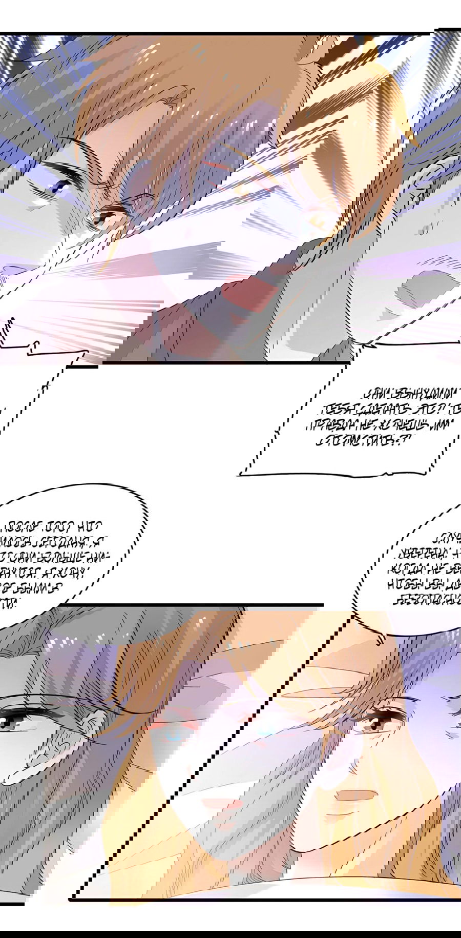 Манга Эта всемогущая фальшивка будет отжигать! - Глава 61 Страница 16