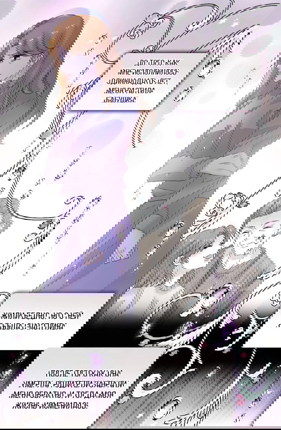Манга Эта всемогущая фальшивка будет отжигать! - Глава 61 Страница 1