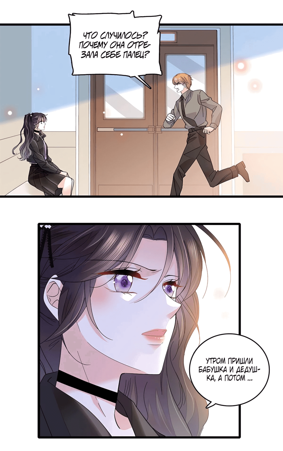 Манга Эта всемогущая фальшивка будет отжигать! - Глава 61 Страница 11