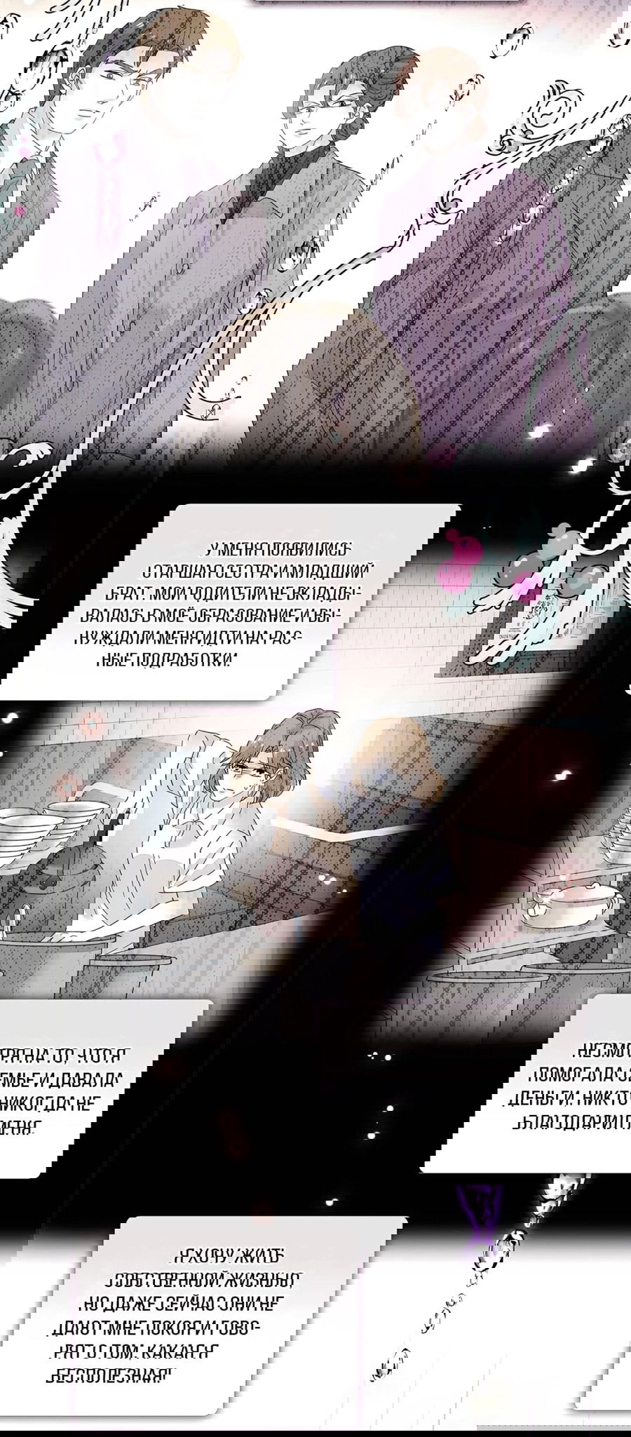 Манга Эта всемогущая фальшивка будет отжигать! - Глава 61 Страница 2