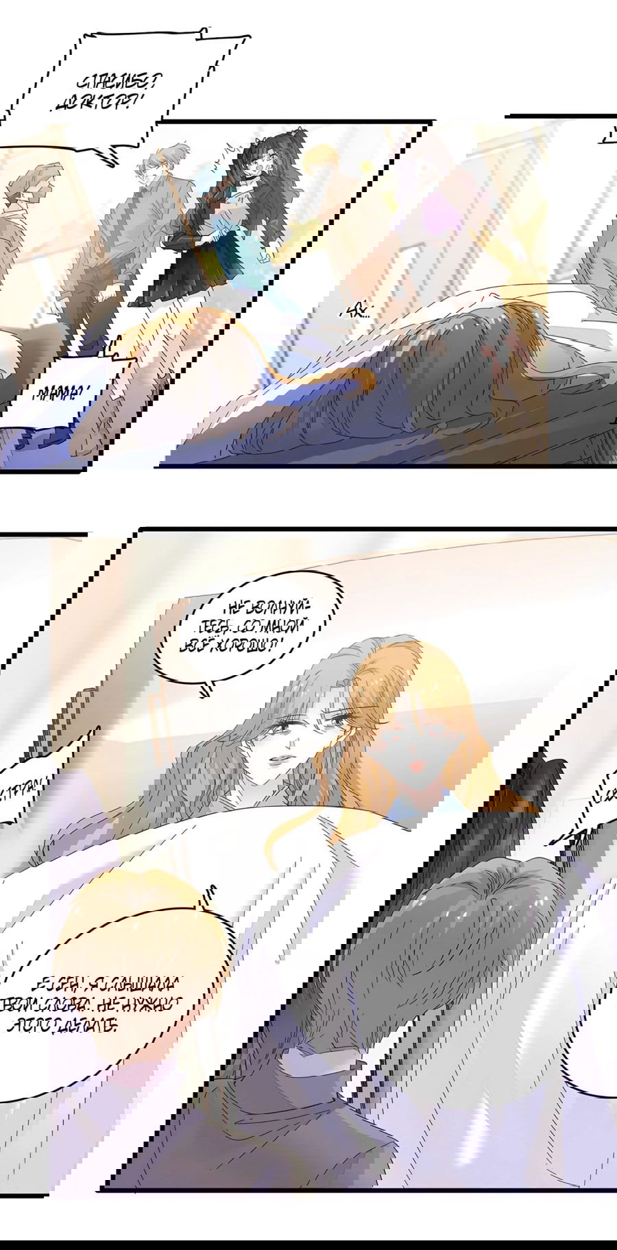 Манга Эта всемогущая фальшивка будет отжигать! - Глава 61 Страница 15