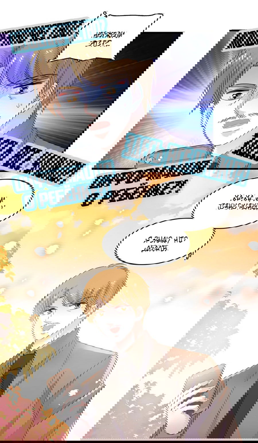 Манга Эта всемогущая фальшивка будет отжигать! - Глава 61 Страница 18