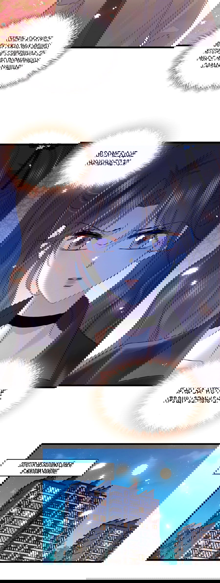 Манга Эта всемогущая фальшивка будет отжигать! - Глава 61 Страница 19