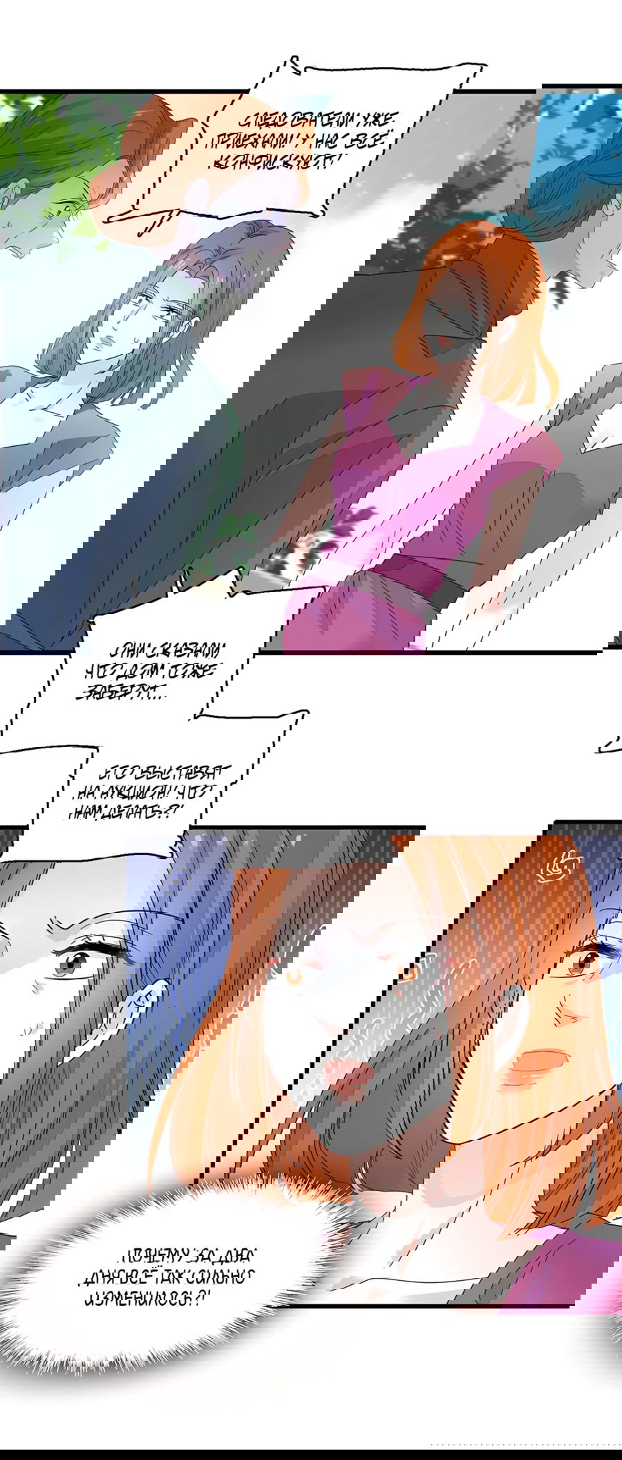 Манга Эта всемогущая фальшивка будет отжигать! - Глава 61 Страница 34