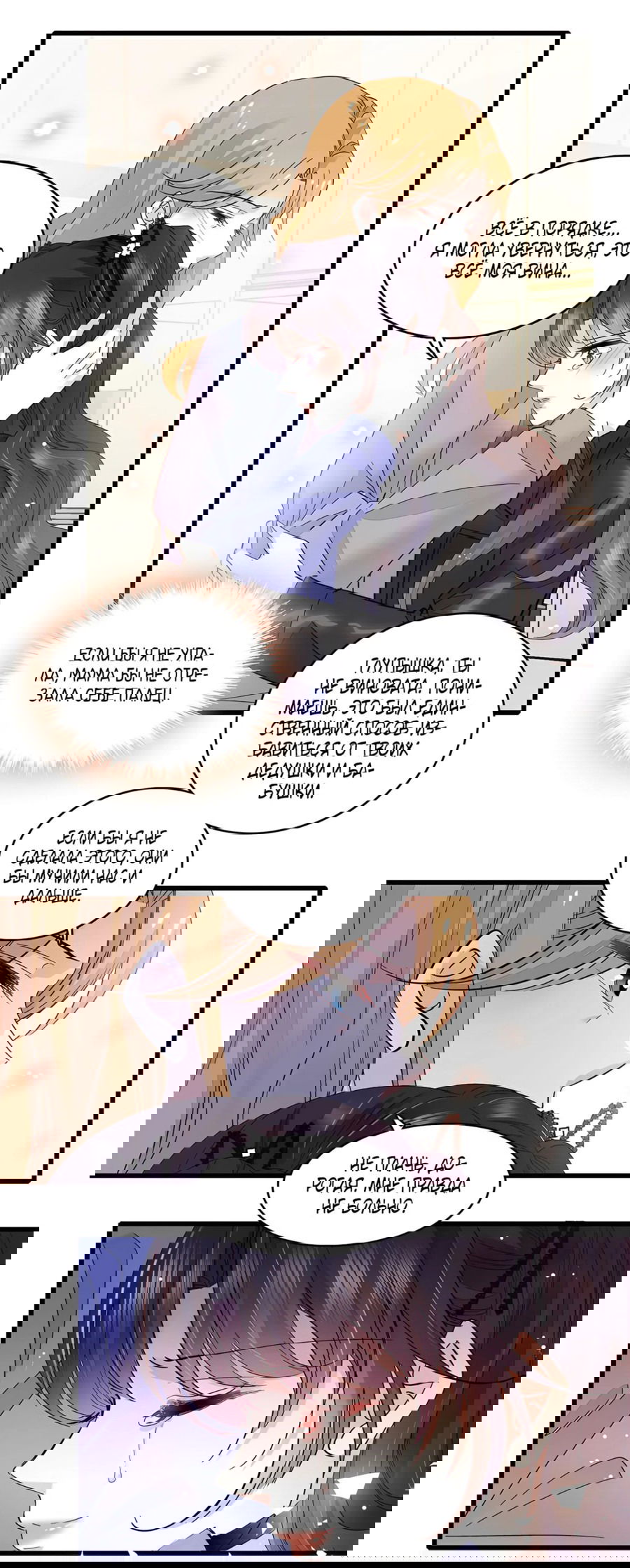 Манга Эта всемогущая фальшивка будет отжигать! - Глава 61 Страница 9