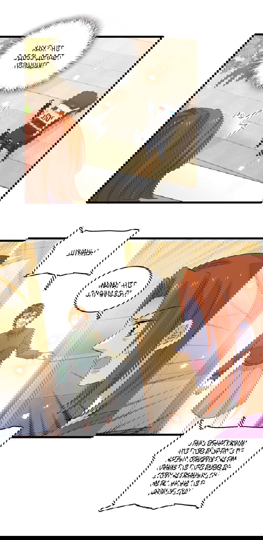 Манга Эта всемогущая фальшивка будет отжигать! - Глава 61 Страница 33