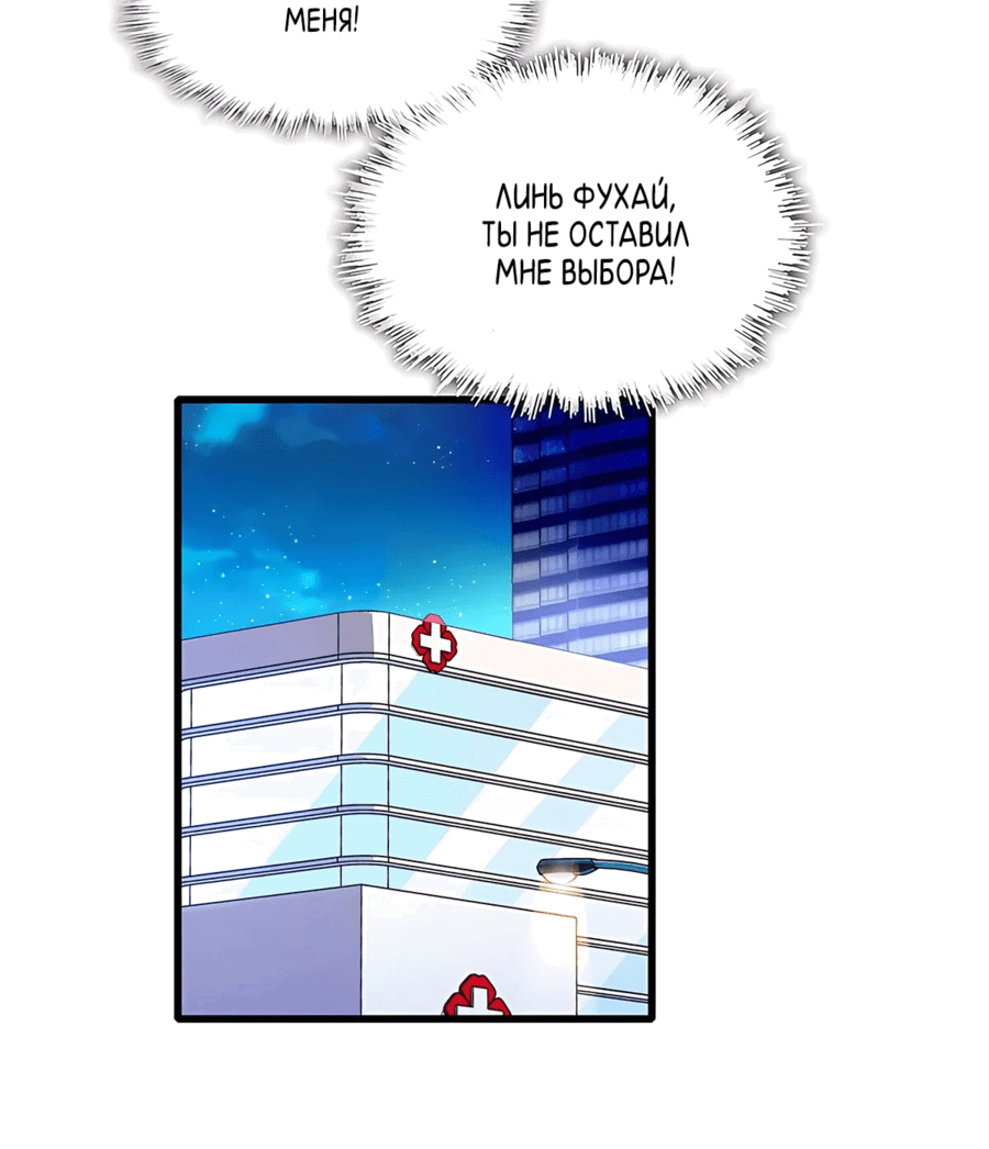 Манга Эта всемогущая фальшивка будет отжигать! - Глава 61 Страница 28