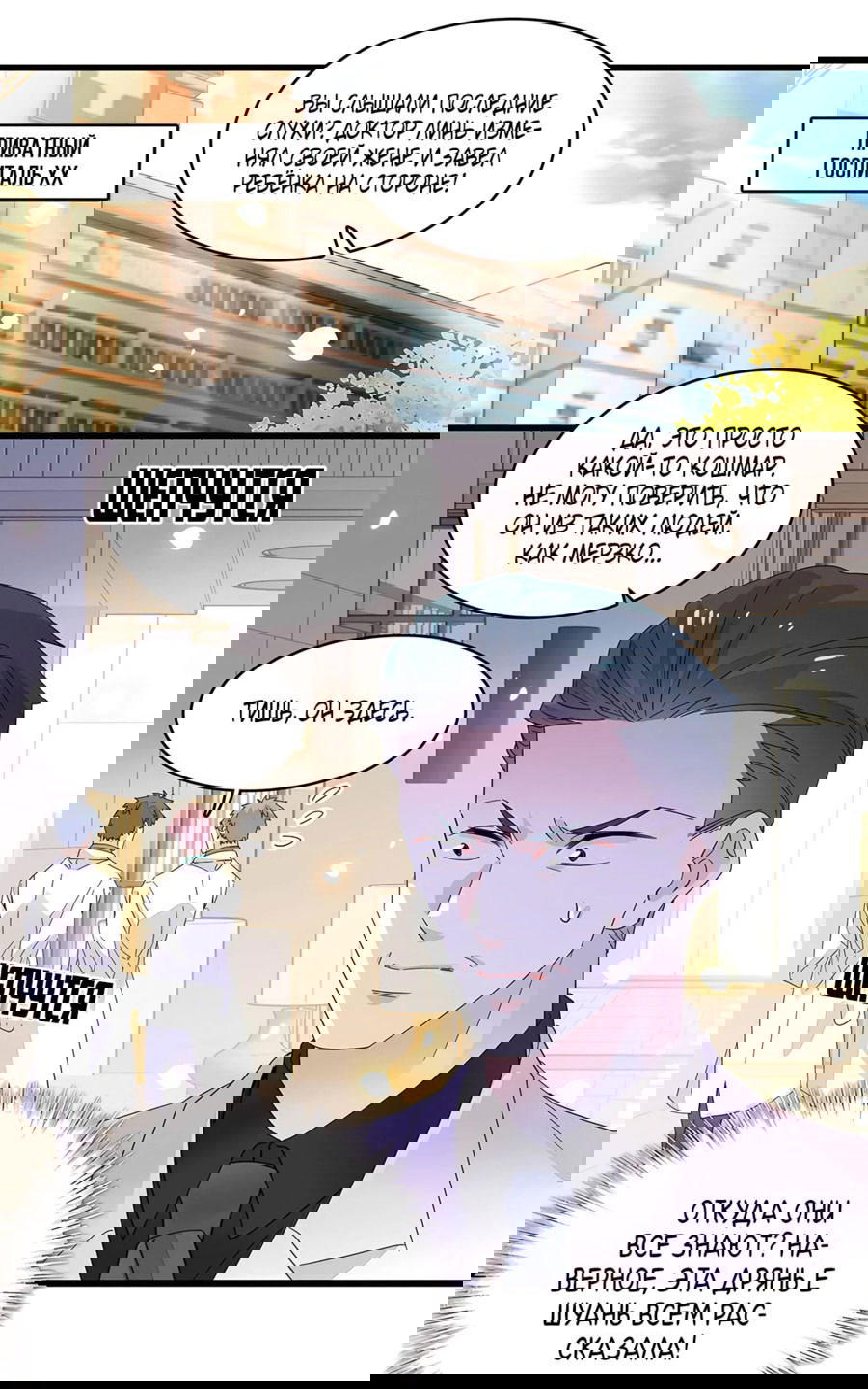 Манга Эта всемогущая фальшивка будет отжигать! - Глава 61 Страница 30