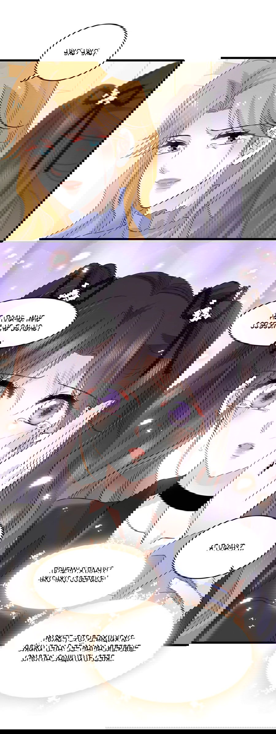 Манга Эта всемогущая фальшивка будет отжигать! - Глава 61 Страница 8