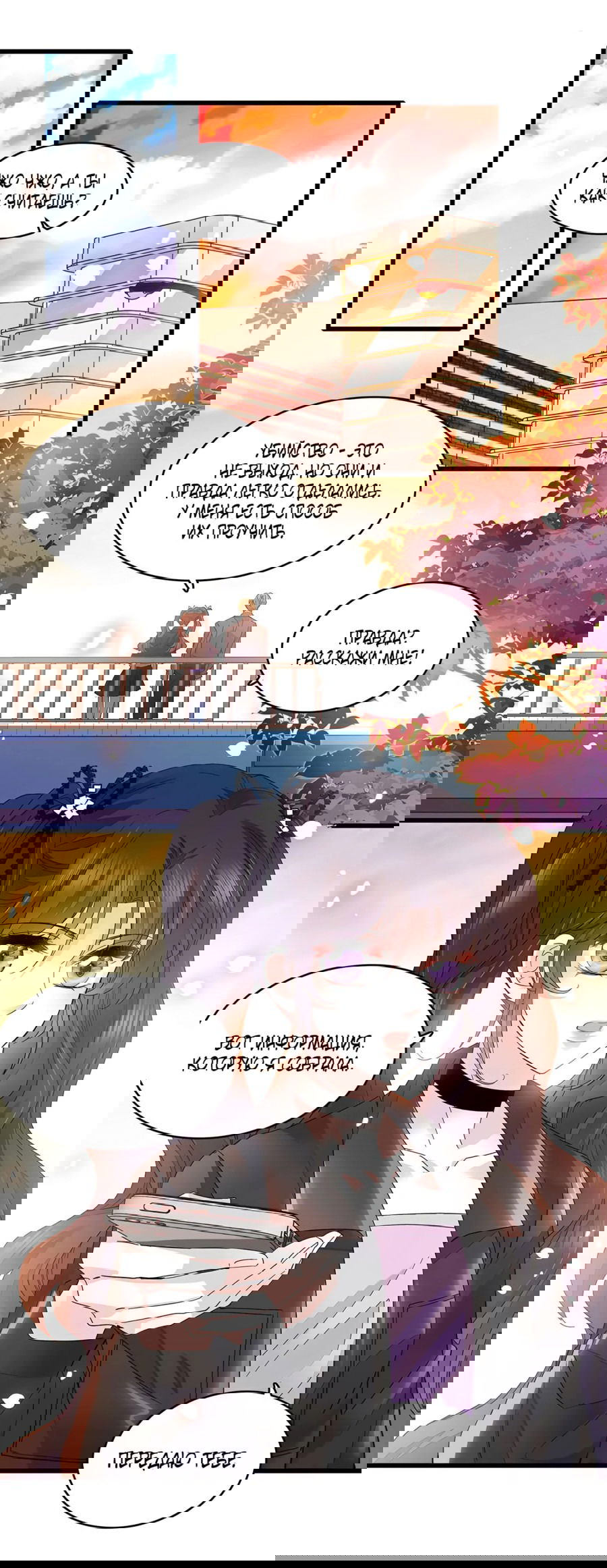 Манга Эта всемогущая фальшивка будет отжигать! - Глава 61 Страница 17