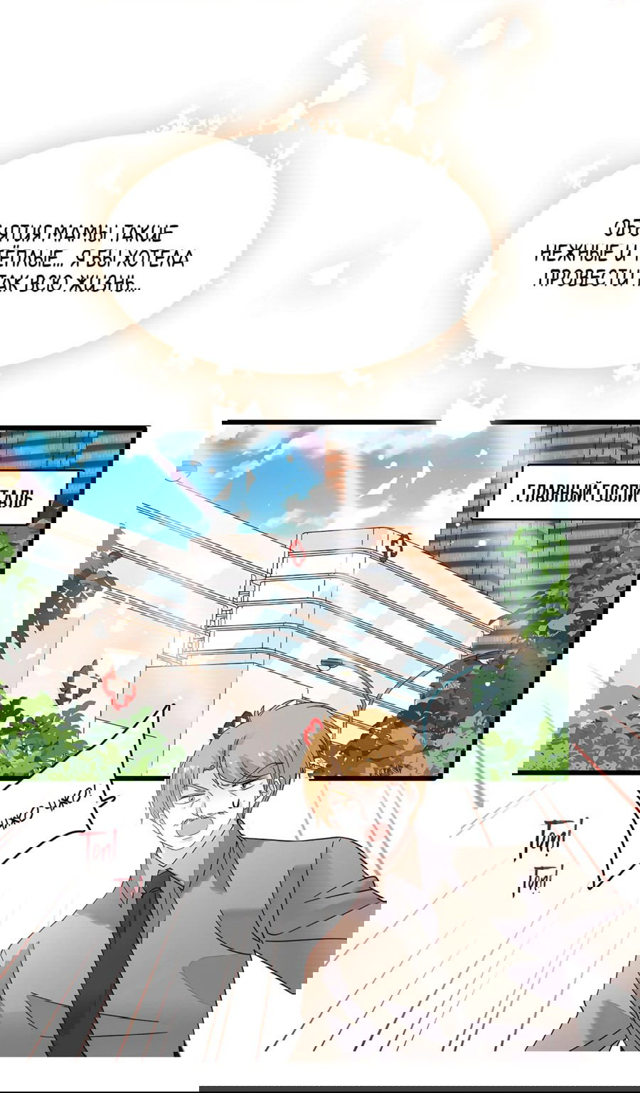 Манга Эта всемогущая фальшивка будет отжигать! - Глава 61 Страница 10