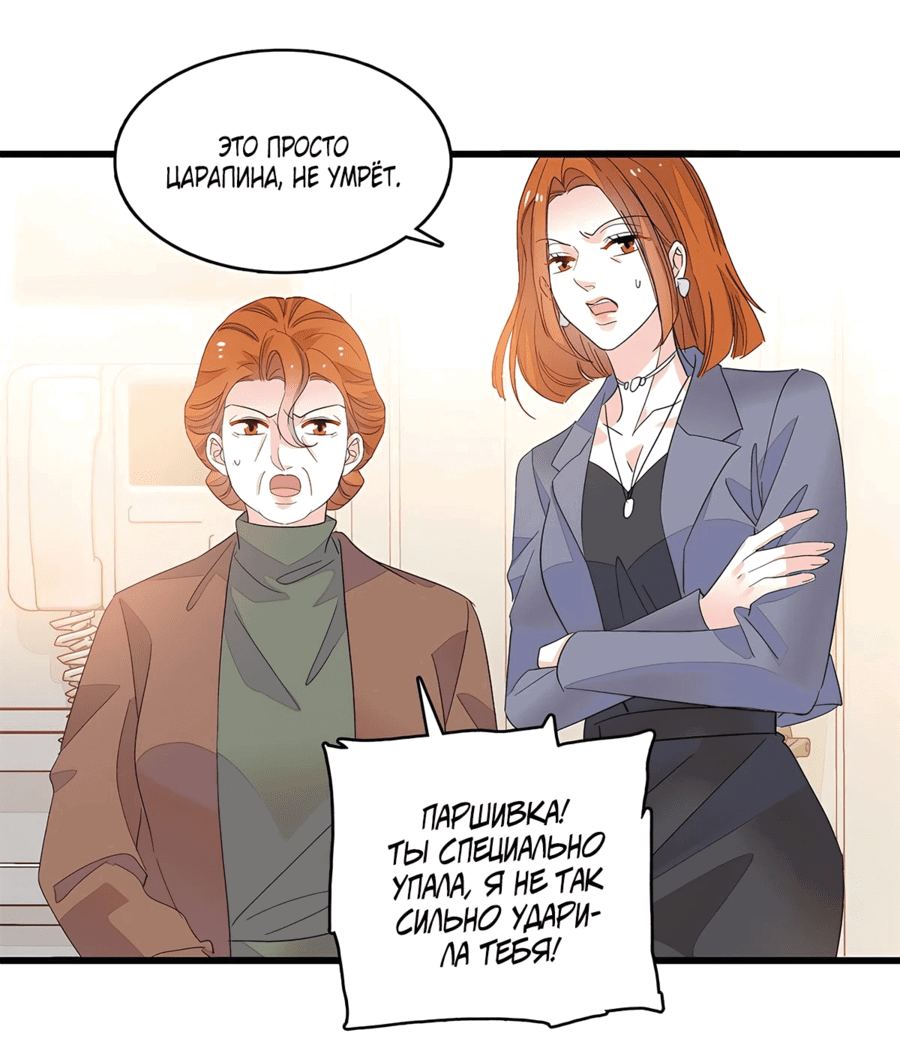 Манга Эта всемогущая фальшивка будет отжигать! - Глава 60 Страница 32