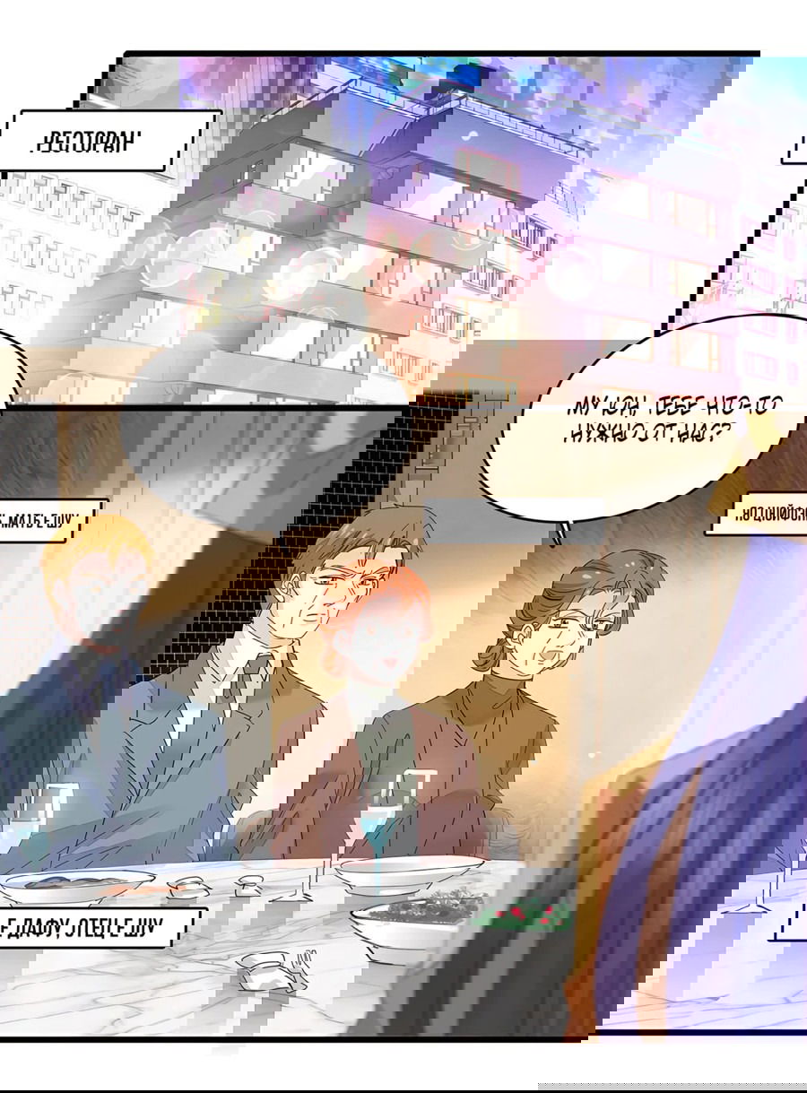 Манга Эта всемогущая фальшивка будет отжигать! - Глава 60 Страница 10