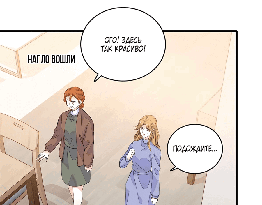 Манга Эта всемогущая фальшивка будет отжигать! - Глава 60 Страница 19