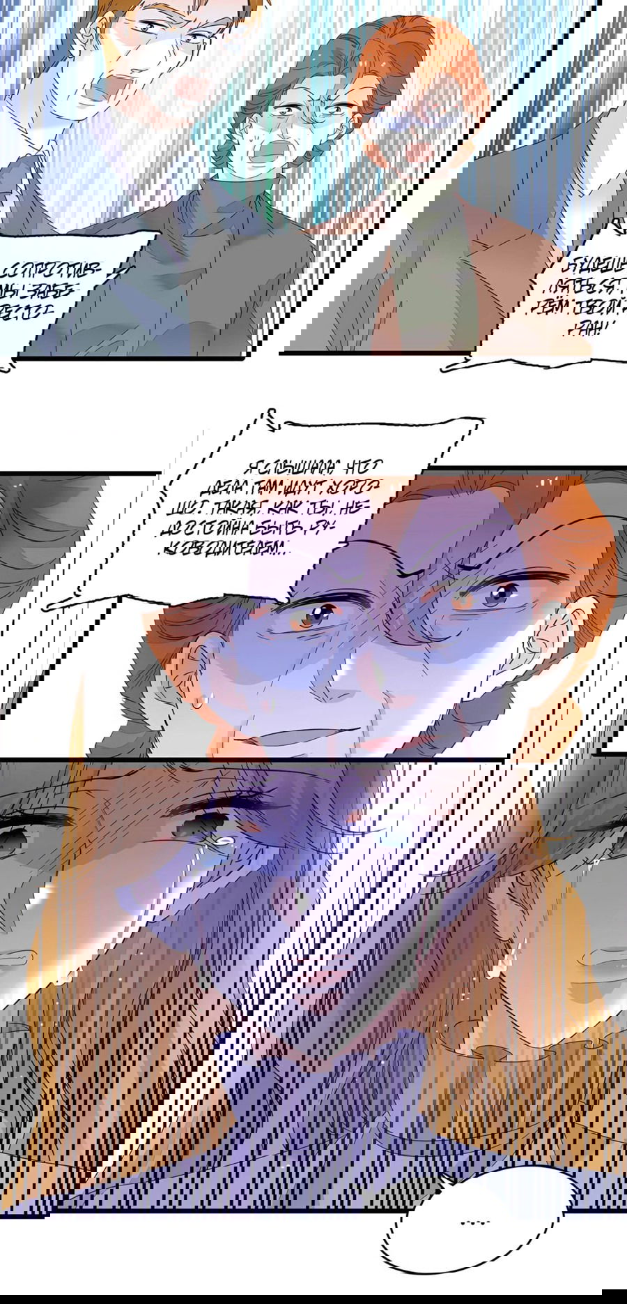 Манга Эта всемогущая фальшивка будет отжигать! - Глава 60 Страница 35