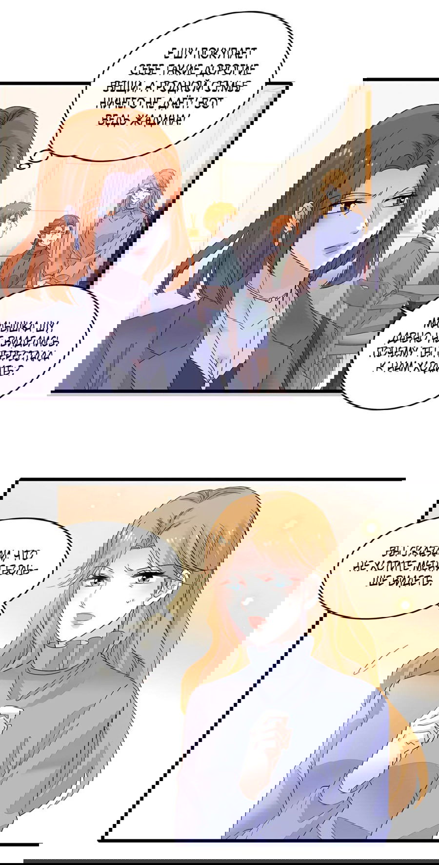 Манга Эта всемогущая фальшивка будет отжигать! - Глава 60 Страница 21